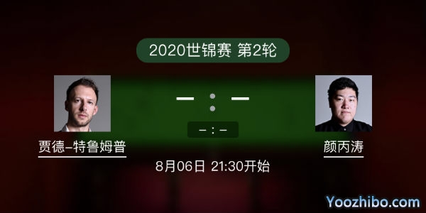 贾德-<a href=/tiyu/zhibode/tlmp/ target=_blank class=infotextkey>特鲁姆普</a>vs<a href=/tiyu/zhibode/ybt/ target=_blank class=infotextkey>颜丙涛</a>赛事前瞻