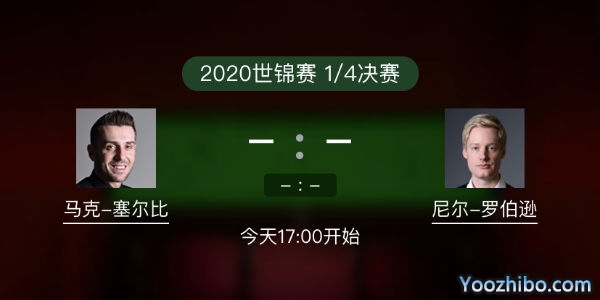 马克-<a href=/tiyu/zhibode/mkseb/ target=_blank class=infotextkey>塞尔比</a>vs尼尔-罗伯逊赛事前瞻