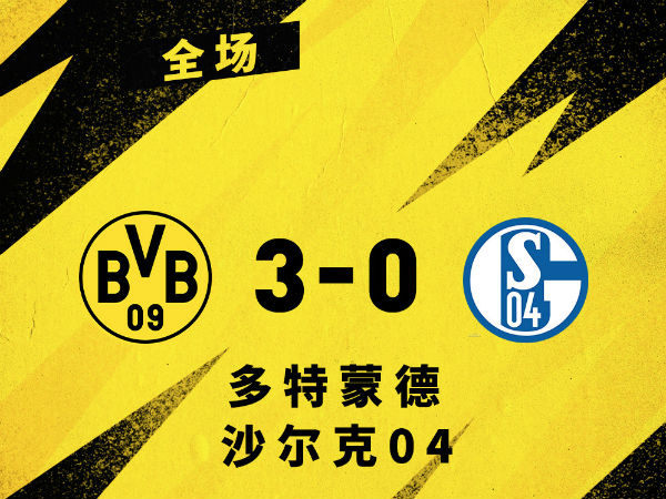 <a href=/zuqiu/zhibode/dortmund/ target=_blank class=infotextkey>多特蒙德</a>3-0沙尔克